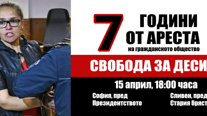 Протест в подкрепа на Десислава Иванчева на 15 април