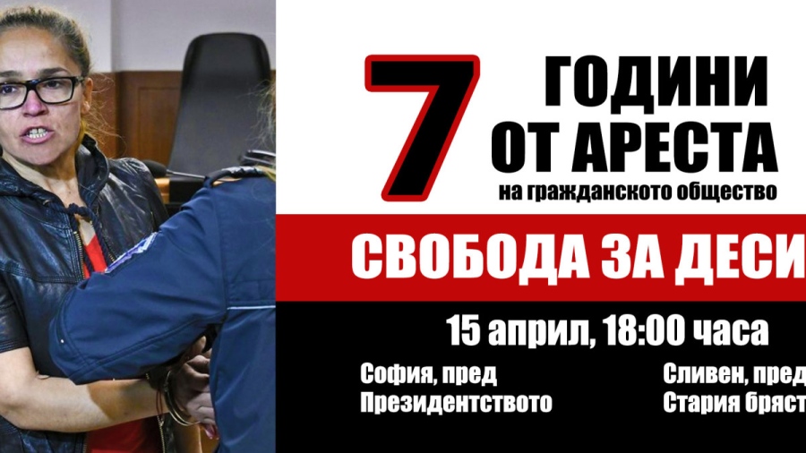 Протест в подкрепа на Десислава Иванчева на 15 април