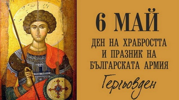СЪБИТИЯ около Гергьовден -къде, какво може да видите