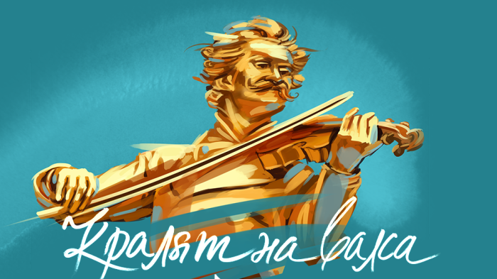„Кралят на валса“- феерия от виенски блясък в Музикалния театър