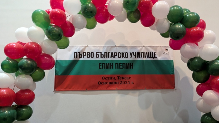 Българското училище &#039;Елин Пелин&#039; в Остин: Смях, танци и традиции на финала на учебната година