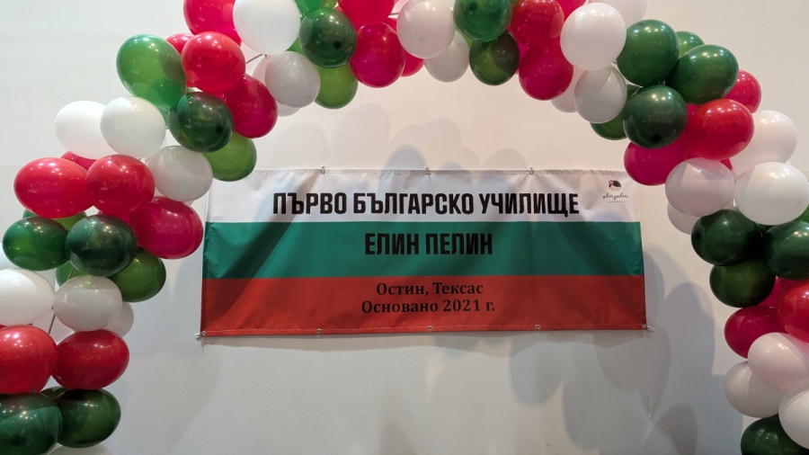 Българското училище 'Елин Пелин' в Остин: Смях, танци и традиции на финала на учебната година