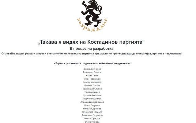 Хакнаха сайта на партия "Възраждане"