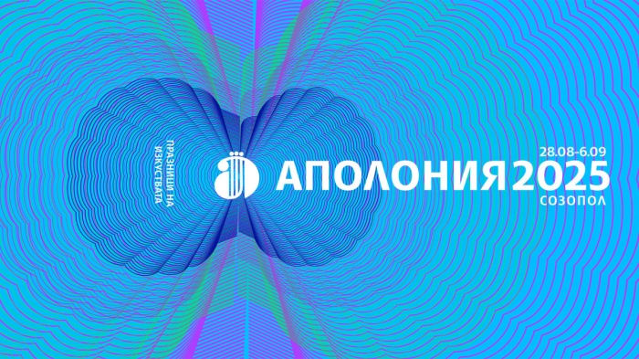 Созопол отново ще е лятна столица на културата: Аполония 2025 започва на 28 август