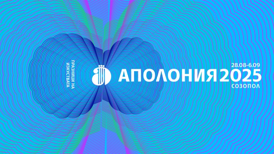 Созопол отново ще е лятна столица на културата: Аполония 2025 започва на 28 август