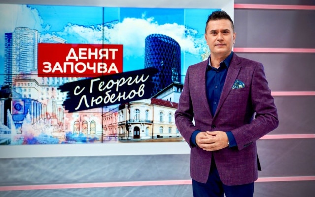 "Денят започва в събота и неделя" през август без Георги Любенов