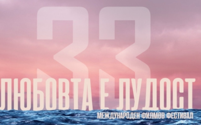 Новото издание на "Любовта е лудост" стартира във Варна