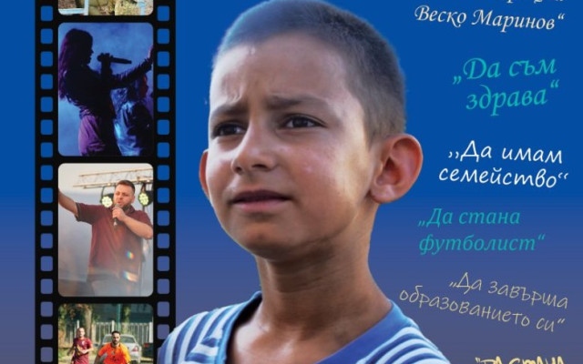 Филмът „Не една мечта“ – документално за децата, които не се предават