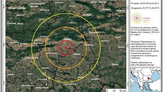 Земетресение събуди България - ето къде бе усетено (КАРТА)