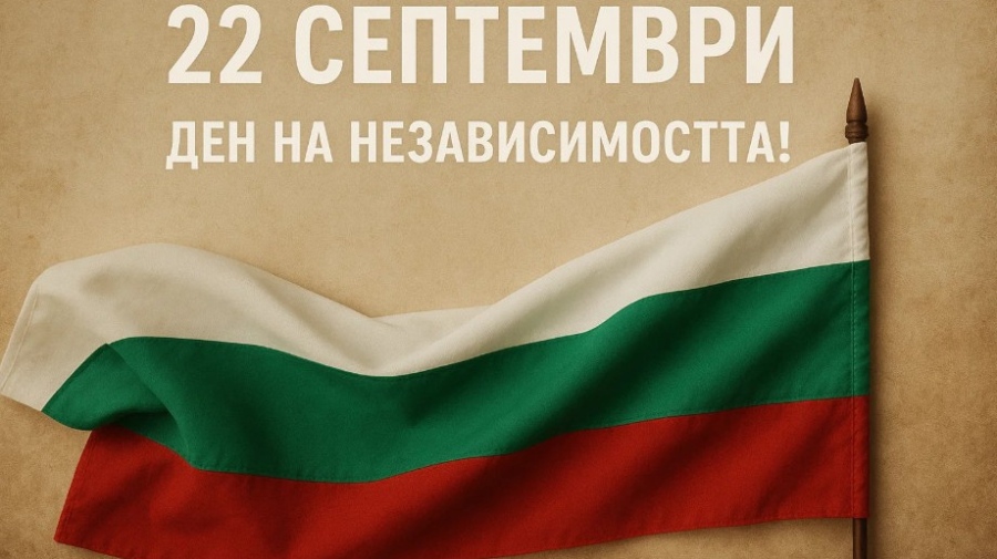 Къде и кога ще са честванията за Денят на независимостта на България