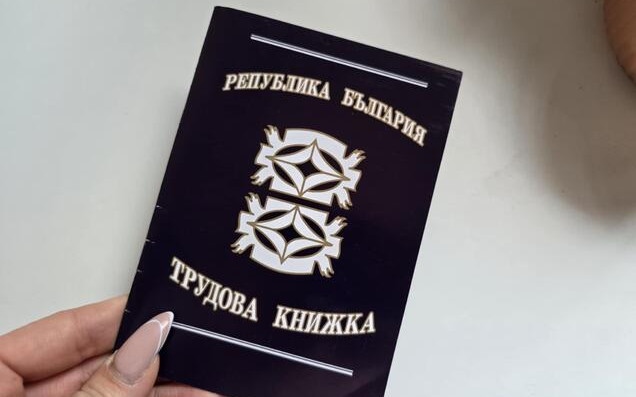 НОИ: Въпреки новите решения, пазете хартиената си трудова книжка до пенсиониране