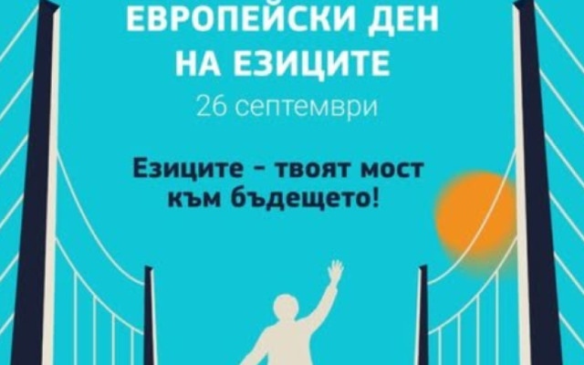 Панаир на езиците в градинката пред Народния театър