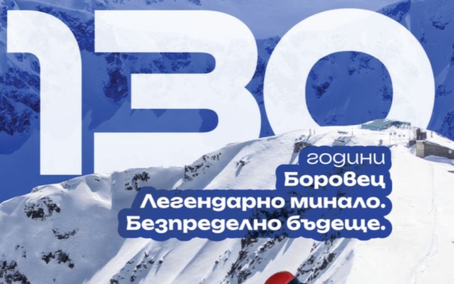 Сани Жекова и ски легендата  Петър Попангелов откиват зимня сезон в Боровец