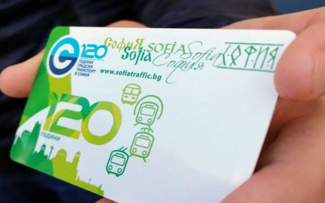 Ако пътувате с карта в София: Ето какви са промените около Нова година