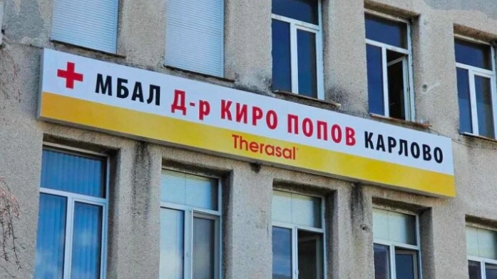 Липсата на лекари затваря детското отделение в Карлово