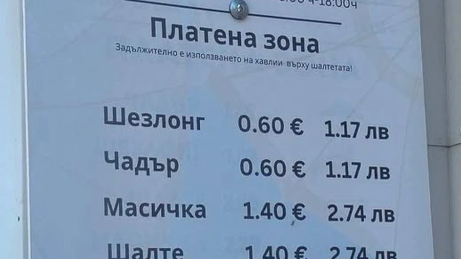 Снимка предизвика бурни дебати в мрежата за шезлонг и чадър от по 60 цента