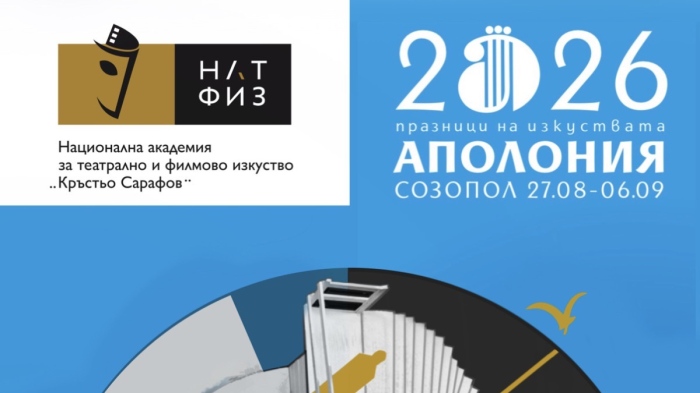 „Ахинора“ на Аполония 2026 в Созопол
