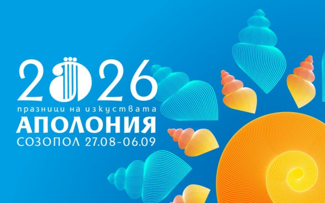 Над 70 събития в тазгодишното издание на "Аполония"