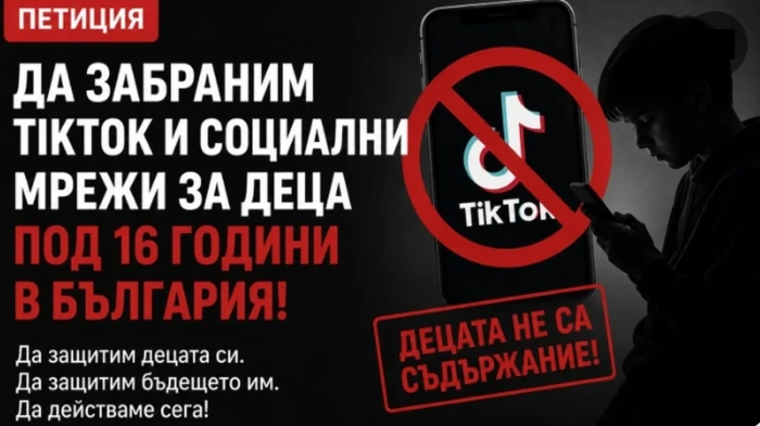 Хиляди подкрепиха подписка за забрана на TikTok у нас и контрол върху непълнолетните в социалните мрежи