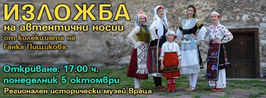 Изложба на автентични носии от колекцията на Ганка Пищикова